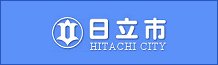 日立市